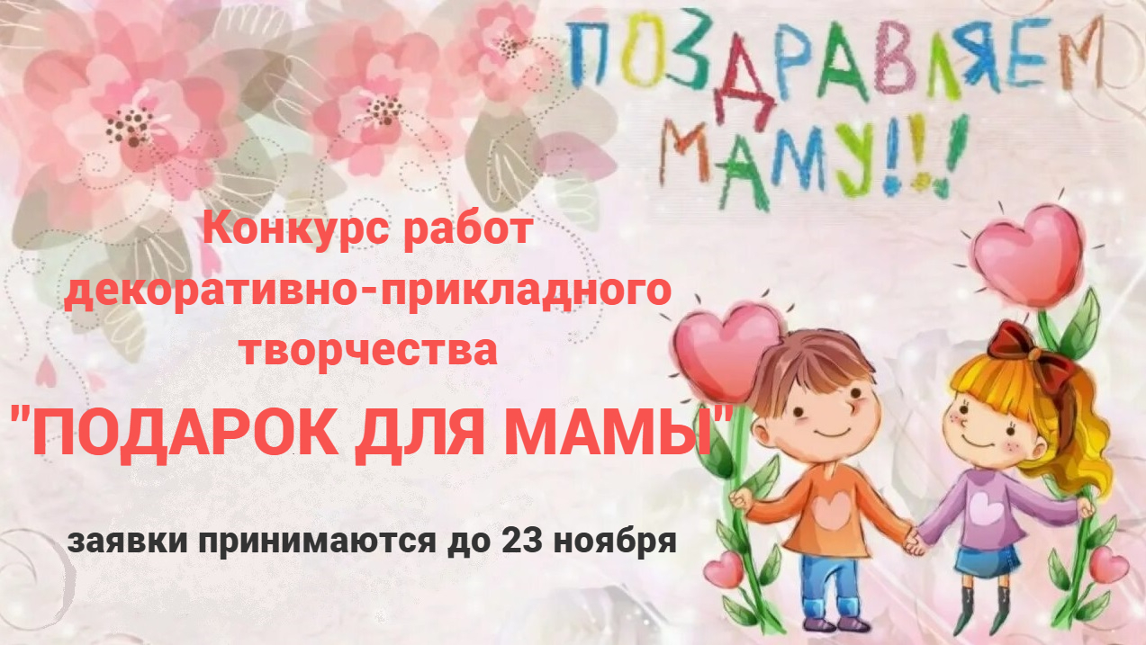 Подарок_для_мамы.jpg