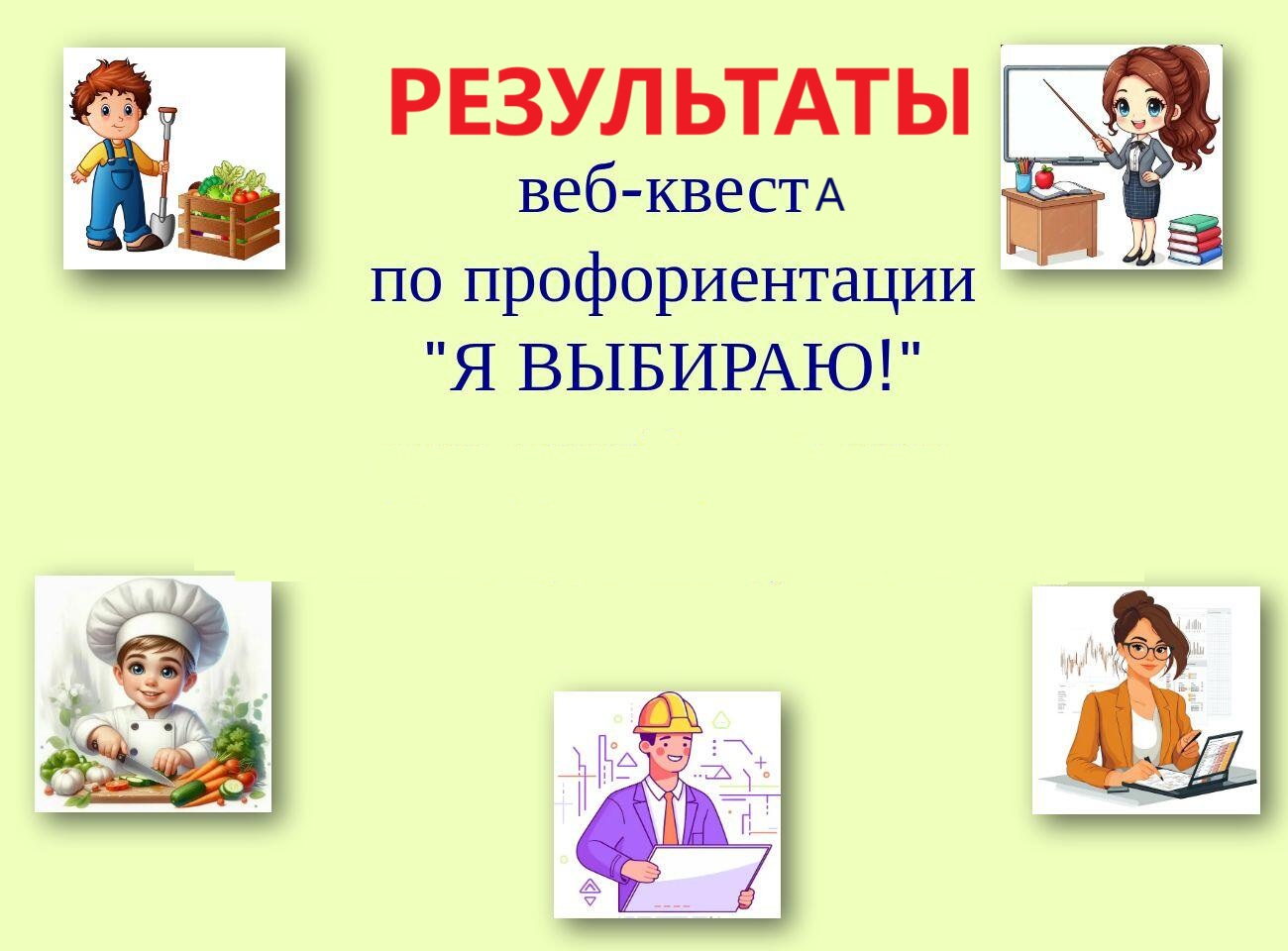 РЕЗУЛЬТАТЫ.jpg